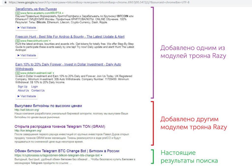 Троян Razy добавляет в поисковую выдачу ссылки на фишинговые сайты